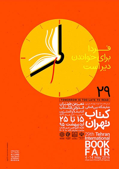 Poster_-29th-Book-fair-(By-Hassan-Karimzadeh)