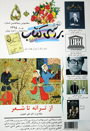 نقد و بررسی کتاب تهران
