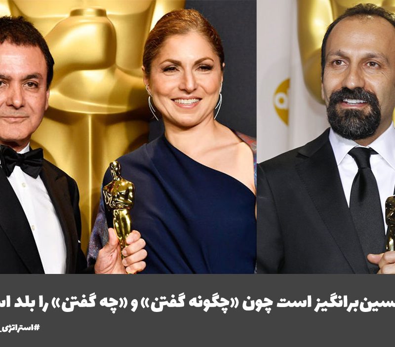 اصغر فرهادی انوشه انصاری فیروز نادری اسکار ۲۰۱۷ فیلم فروشنده