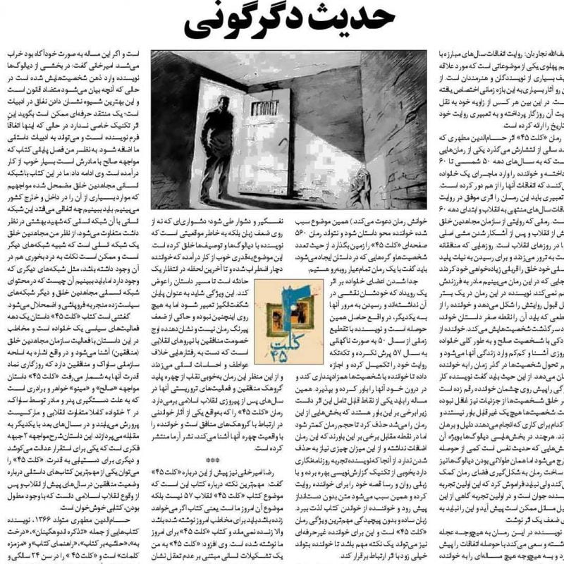 رمان درباره مجاهدین خلق