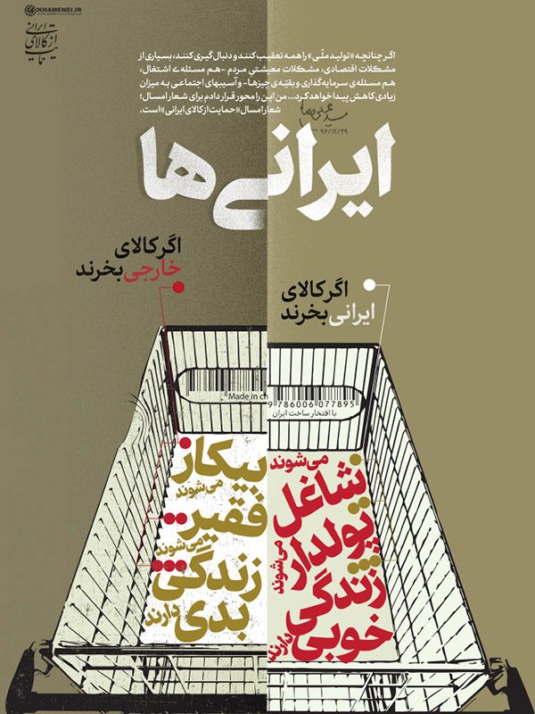 حمایت از کالای ایرانی