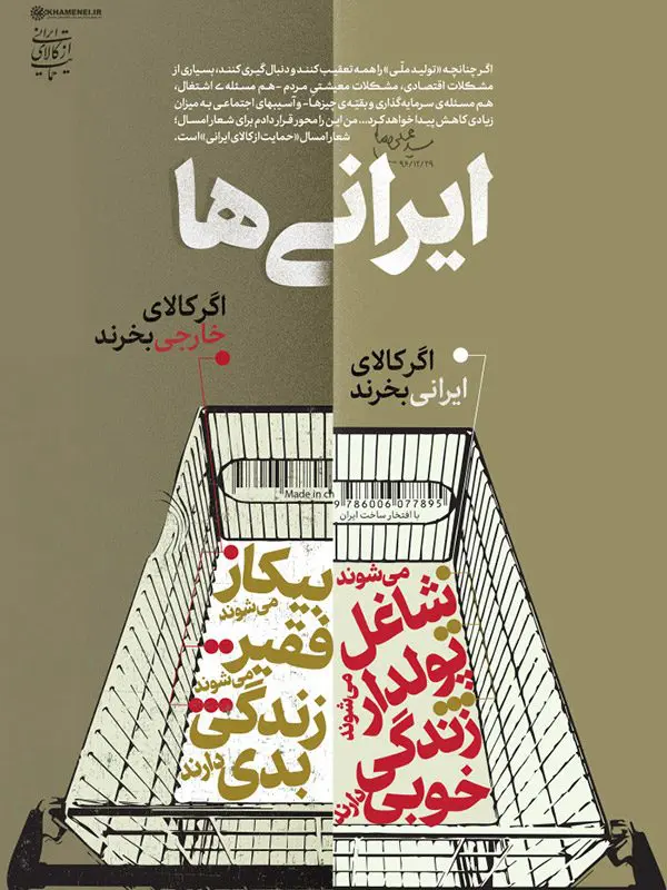 حمایت از کالای ایرانی