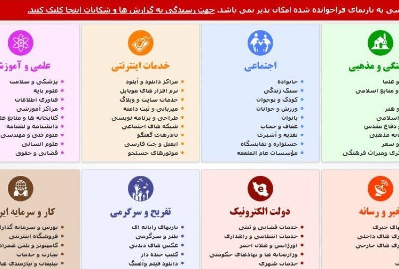 کارنامه فیلترینگ محتوا
