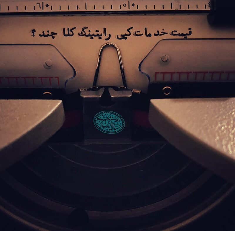 دستمزد کپی رایتر - هزینه خدمات کپی رایتینگ