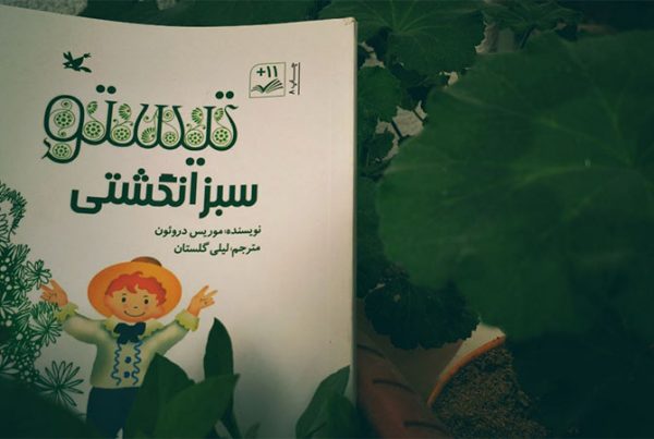 تیستوی سبزانگشتی - تیستوی سبز انگشتی